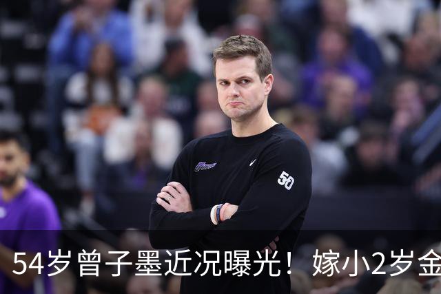 54岁曾子墨近况曝光！嫁小2岁金融大佬黎辉，连生两子被宠成公主